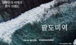 미역국 창업프랜차이즈 팔도미역, 소자본 창업 프로모션 진행