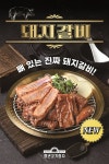 무한리필 고기 뷔페 청년고기장수, 신메뉴 진짜 돼지갈비 출시