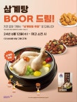 부어치킨, 삼계탕 부어(BOOR)드림 이벤트 진행