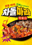 스텔라떡볶이, 지속되는 마라 인기 속 차돌마라떡볶이 출시