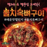 무한리필 브랜드 청년고기장수 매운맛 챌린지 이벤트 진행