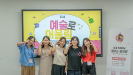 콘텐츠잇다, 2024 예술로 어울림 지원사업 운영