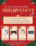 청년고기장수, 펩시와 함께하는 겨울 낭만 이벤트 진행