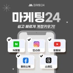 인스타 팔로워 늘리기 마케팅24, 자영업자 살리기 위한 맞춤형 패키지 출시