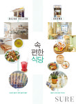 맛있고 예쁜데 건강까지! 쓰리콤보 식당