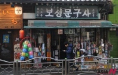 50년 이야기 담긴 곳…서울 最古 보성문구사 사실 분 없나요?