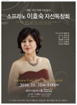 [아시아엔 플라자] 네팔아동돕기 소프라노 이효숙 독창회