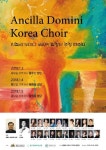 안칠라 도미니 합창단 초청 연주회···절두산·혜화동·잠원동 성당서
