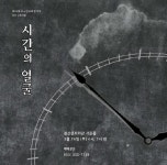 전후 구소련 억류피해자 다룬 시간의 얼굴 연극무대에