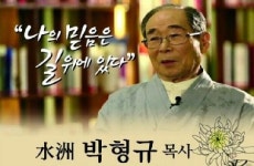 [플라자] 박형규와 함께 그 길을 걷다 출판기념회