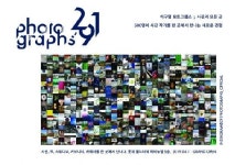 롯데백화점 월드타워, 하비족·컬렉터들의 천국 291 photographs’ 오픈