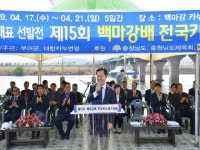 부여군, 제15회 백마강배 전국카누경기대회 개최