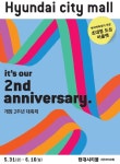 현대시티몰 가든파이브점, 개점 2주년 쇼핑 대축제 “이월상품 40~70% 할인”