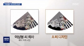 홍익대 패션대학원장 이상봉씨 후배 디자인 상습 무단 도용···피해자 “민·형사 소송하겠다”