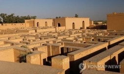 후세인·미군에 시련 겪은 이라크 고대도시 바빌론 세계문화유산 등재