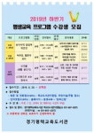 경기평택교육도서관, 2019년 하반기 평생교육프로그램 수강생 모집