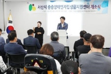 서산시, 중증장애인 자립을 위한 자립생활지원센터 개소
