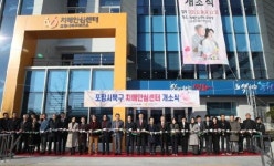 고령사회의 든든한 버팀목 포항시 북구 치매안심센터 개소식