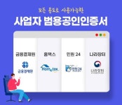 한국사업자인증센터, 전국 조달청 12곳에서 사업자 범용공인인증서 발급 당일가능