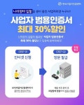 나라장터 입찰참여 가능한 인증서, 한국사업자인증센터 최대 30% 할인 판매
