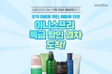 이니스프리, 이베이코리아X썸머 수퍼 패키지 런칭