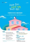수원시지속가능도시재단 ‘2020년 비주택 거주자 주거상향 지원사업’ 추진
