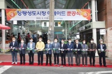 포항시 장량성도시장 아케이드 준공식