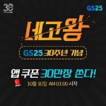 네고왕 역대 최장시간 촬영한 GS25 진심, 300만 조회로 이어졌다
