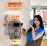 GS리테일-KT, 편의점 내 ‘나눔전화’ 설치