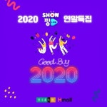 현대홈쇼핑, 쇼핑라이브 연말맞이 특집 방송 진행