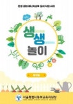 동부교육지원청, ‘생태전환 생활화 수업자료’ 개발·보급