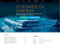 오대산 사고, 평창 국가문헌보존관으로 이어간다