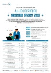 라파엘나눔 2021해외의료 시니어 아카데미