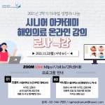 라파엘나눔 해외의료 온라인특강 외국인근로자