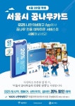 GS25, 아동급식카드 온라인 결제시스템 서울 찍고 전국 확대