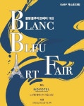 노보텔 앰배서더 서울 강남, 블랑 블루 아트페어 개최