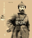 민족의 장군 홍범도 출판기념회 대전현충원 묘소에서