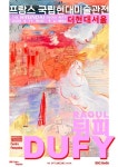 현대백화점 더현대 서울, ‘라울 뒤피’ 전시회 개최