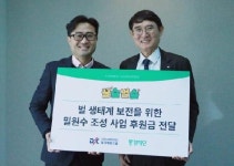 동국제강그룹 DK그린캠페인, 환경재단에 기금 전달