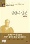 [잠깐묵상] 대확행은 신기루, 소확행은? 그럼 본확행!