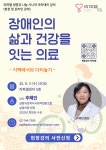 라파엘생명과나눔 시니어아카데미, 장애인 건강 주제 추혜인 원장 강의