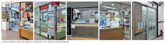 안경점·토스트가게·핸드폰점·약국·도장집...서울대 캠퍼스 ‘터줏대감’들의 40년