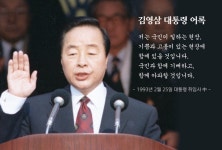 김영삼대통령 10주기 4차 세미나 YS시대의 변화와 개혁