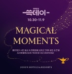 조선호텔앤리조트, ‘2025 대한민국 쓱데이’ 참여