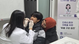 포천 디아스포라 현장 찾은 ‘미라클 스마일 미션’…새해 첫 무료 구강 검진