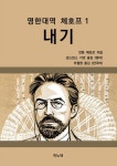 체호프의 내기를 다시 읽으며, 의사수필가를 생각하다