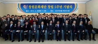 창원문화재단, 창립 5주년 기념식 가져