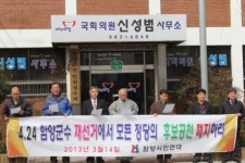 함양군수 재선거, 정당공천 폐지하라