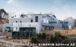 진주시 음식폐기물 처리시설 증설