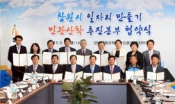 일자리만들기 민·관·산·학 추진본부 출범